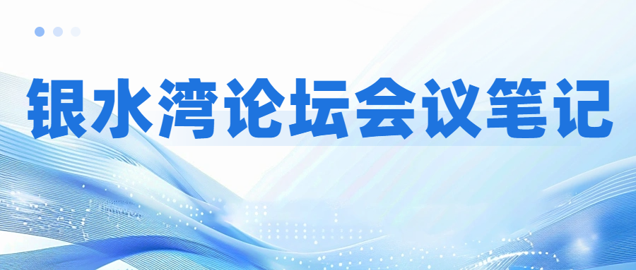銀水灣論壇會議筆記|丁德：規?；i場PRRS凈化實戰案例分享